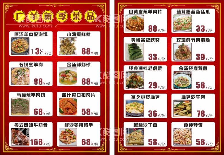 编号：47420111141859571266【酷图网】源文件下载-酒店菜单