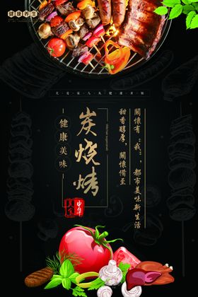 炭烤肉