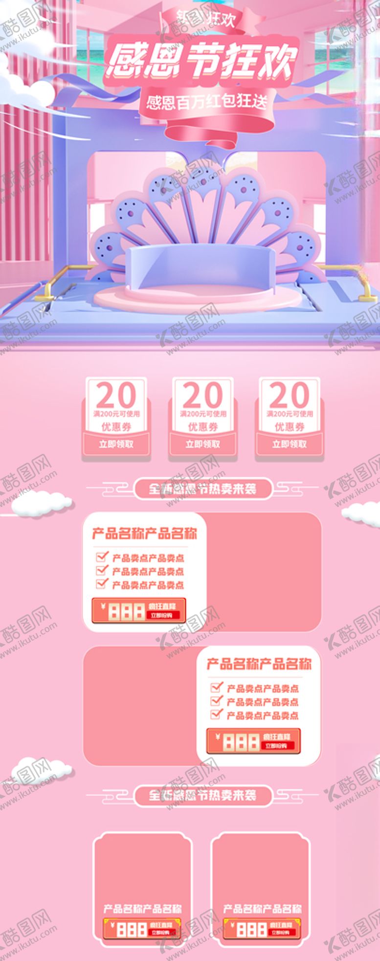 编号：55187409200233141641【酷图网】源文件下载-感恩节钜惠狂欢