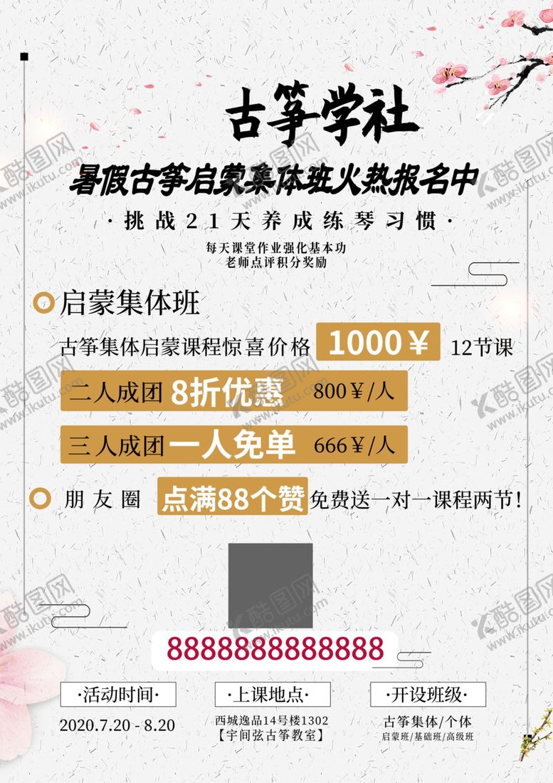 编号：77118706182349373475【酷图网】源文件下载-古筝