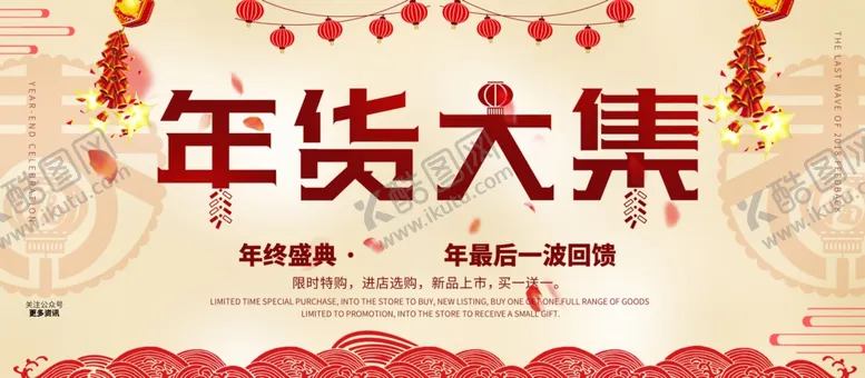 编号：17792204280541185541【酷图网】源文件下载-年货大集