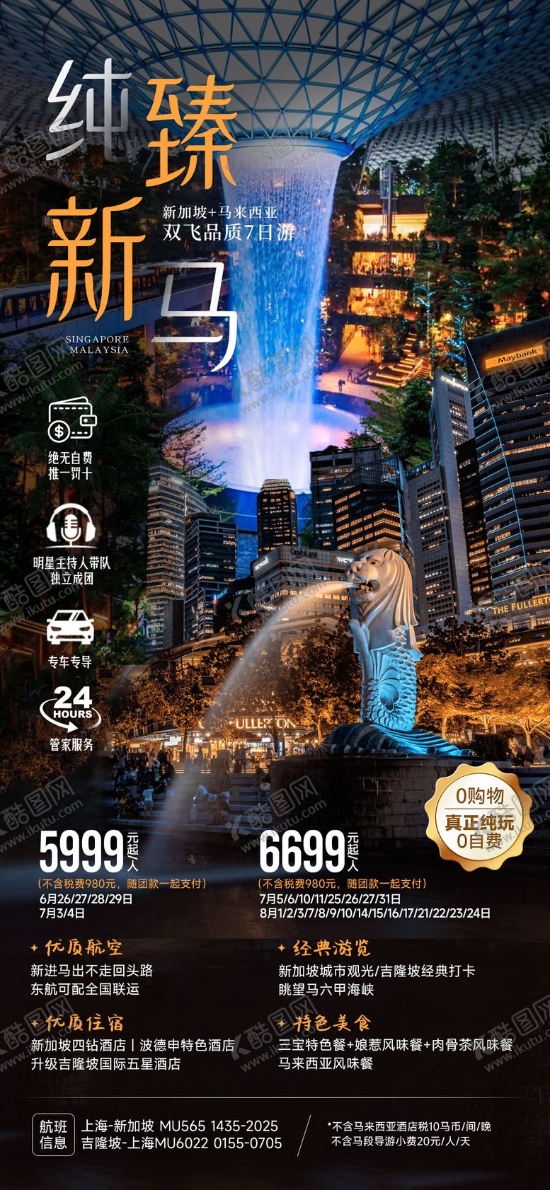 编号：36952712181143114860【酷图网】源文件下载-新加坡马来西亚旅游海报