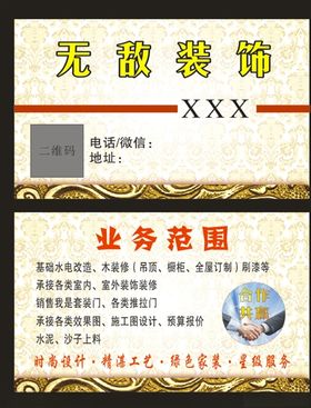 装饰公司名片