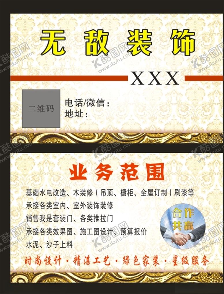 编号：14690105151003017317【酷图网】源文件下载-装饰公司名片