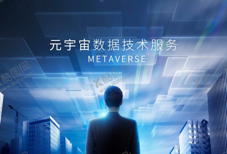 编号：60461502182115478428【酷图网】源文件下载-元宇宙数据