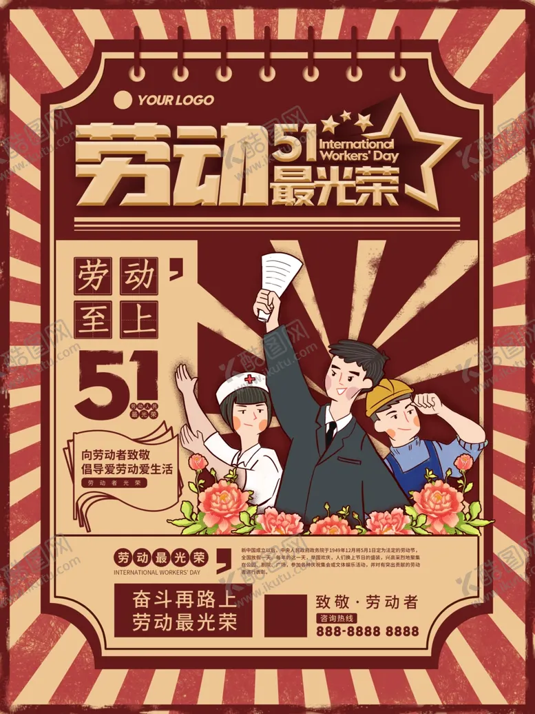 编号：80718205091620439587【酷图网】源文件下载-五一劳动节促销海报
