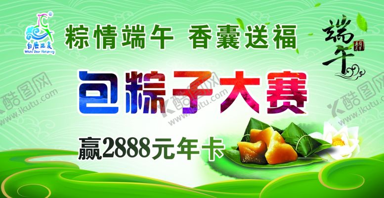 编号：74216810040516383180【酷图网】源文件下载-端午节幕布