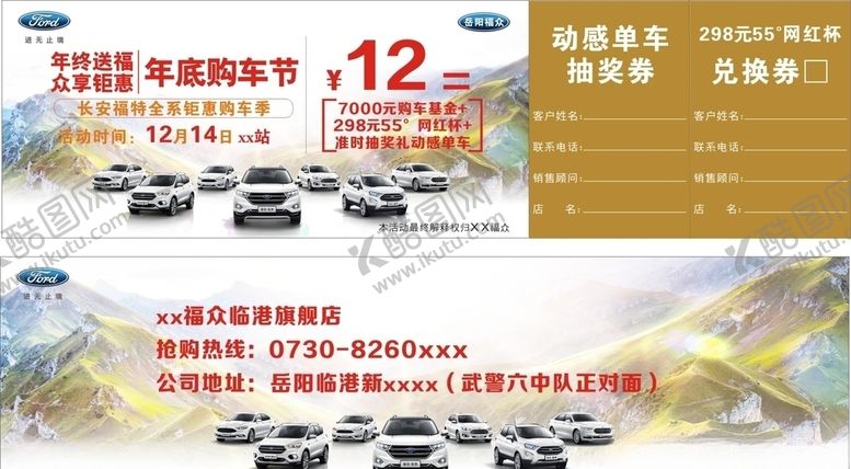 编号：68136310242243143306【酷图网】源文件下载-福特优惠券