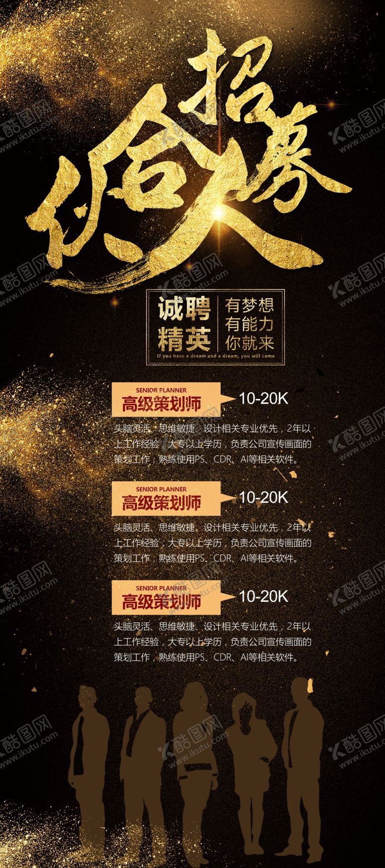 编号：72630605110830343854【酷图网】源文件下载-招募合伙人