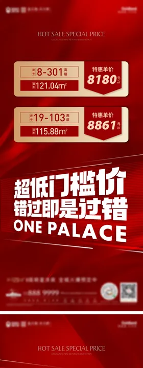 地产红色特价房热销系列海报