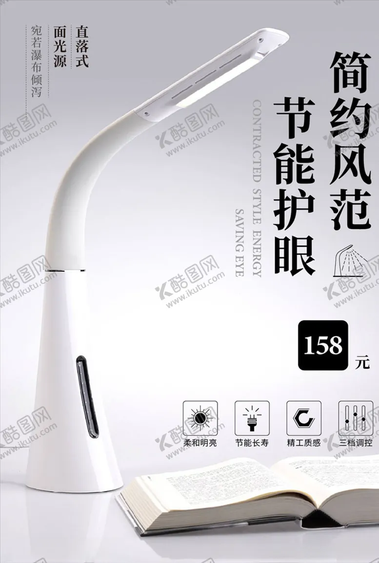 编号：45847806261958095519【酷图网】源文件下载-简约护眼台灯海报