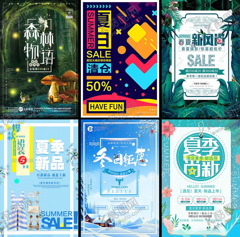 编号：39464404040013165534【酷图网】源文件下载-夏天海报