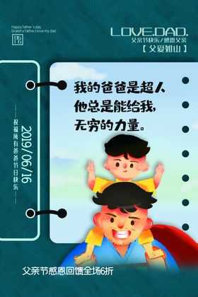 父亲节