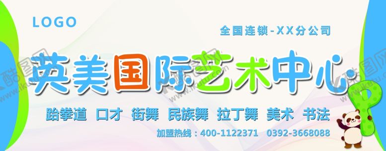 编号：37767209252040131621【酷图网】源文件下载-艺术班培训门头