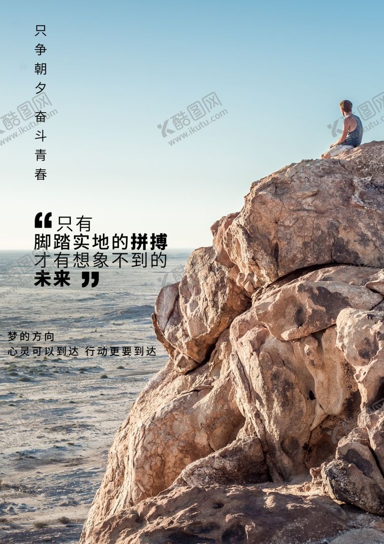 编号：70720510020628131330【酷图网】源文件下载-拼搏海报