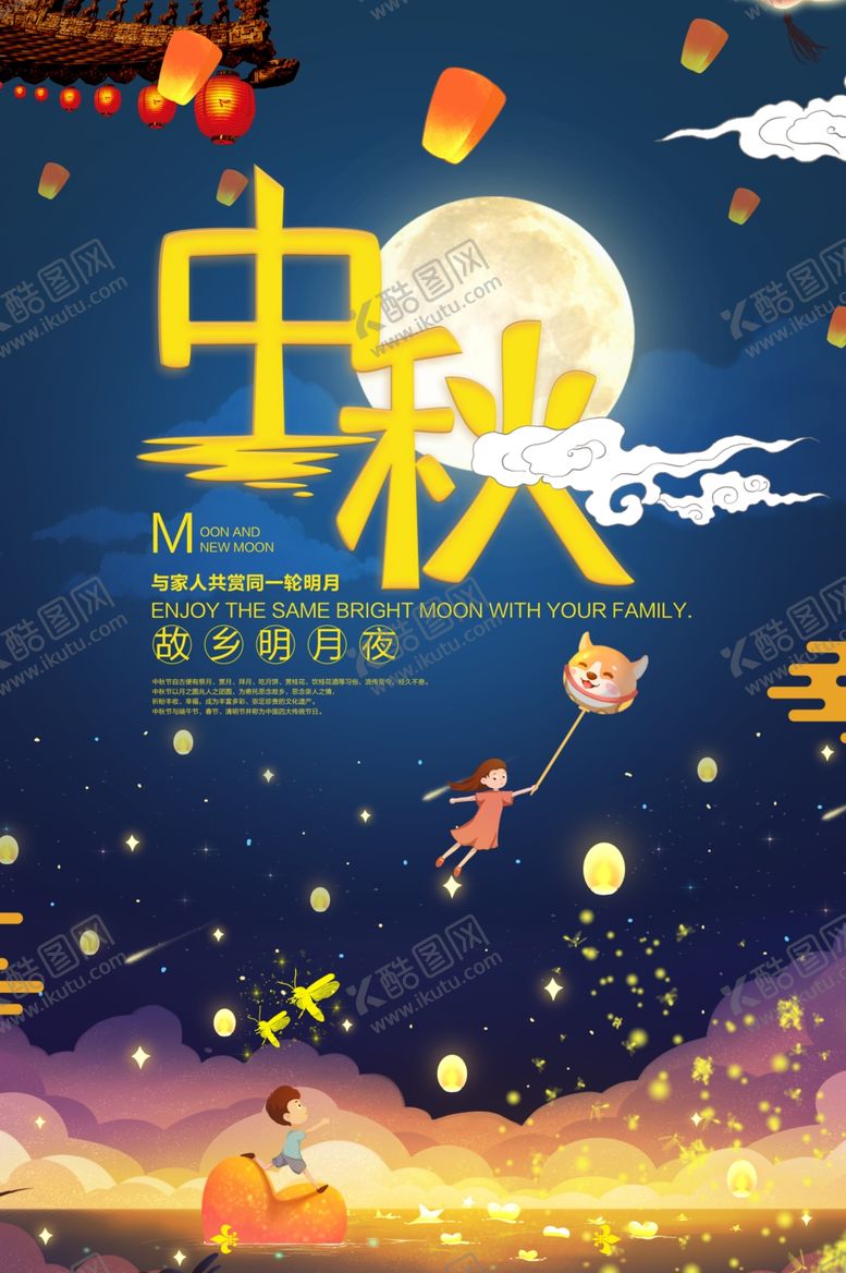 编号：87291710151638403288【酷图网】源文件下载-中秋海报