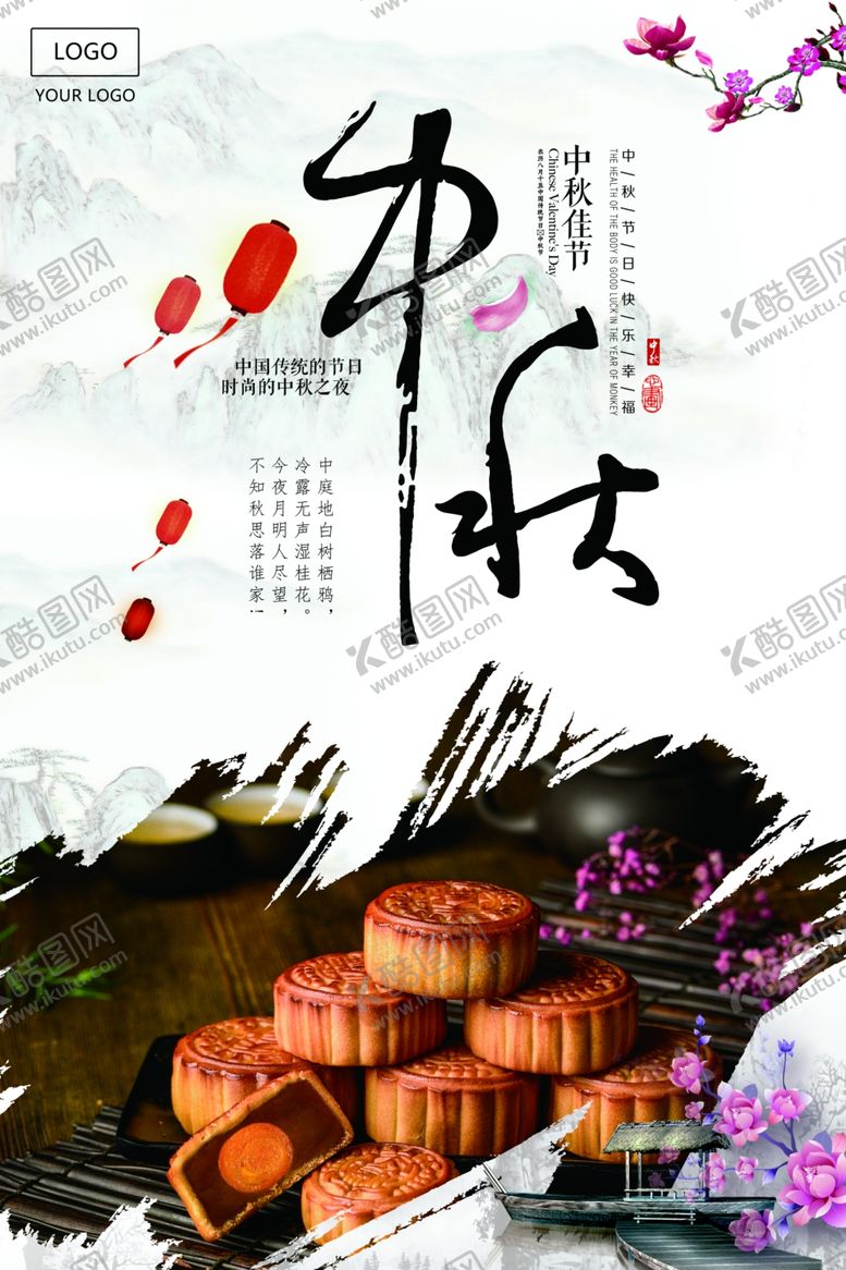 编号：75714309260732435735【酷图网】源文件下载-中秋