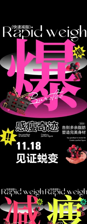微商海报系列医美造势大字