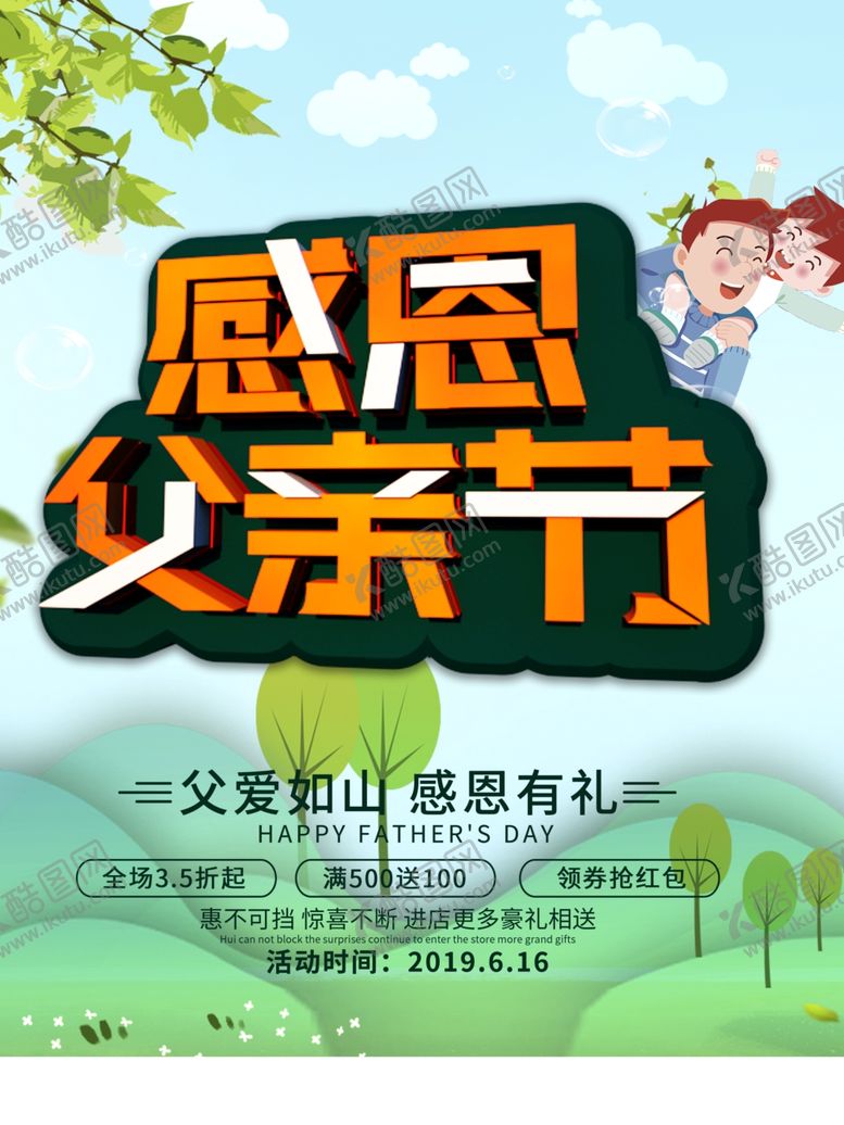 编号：96049410270731293298【酷图网】源文件下载-父亲节