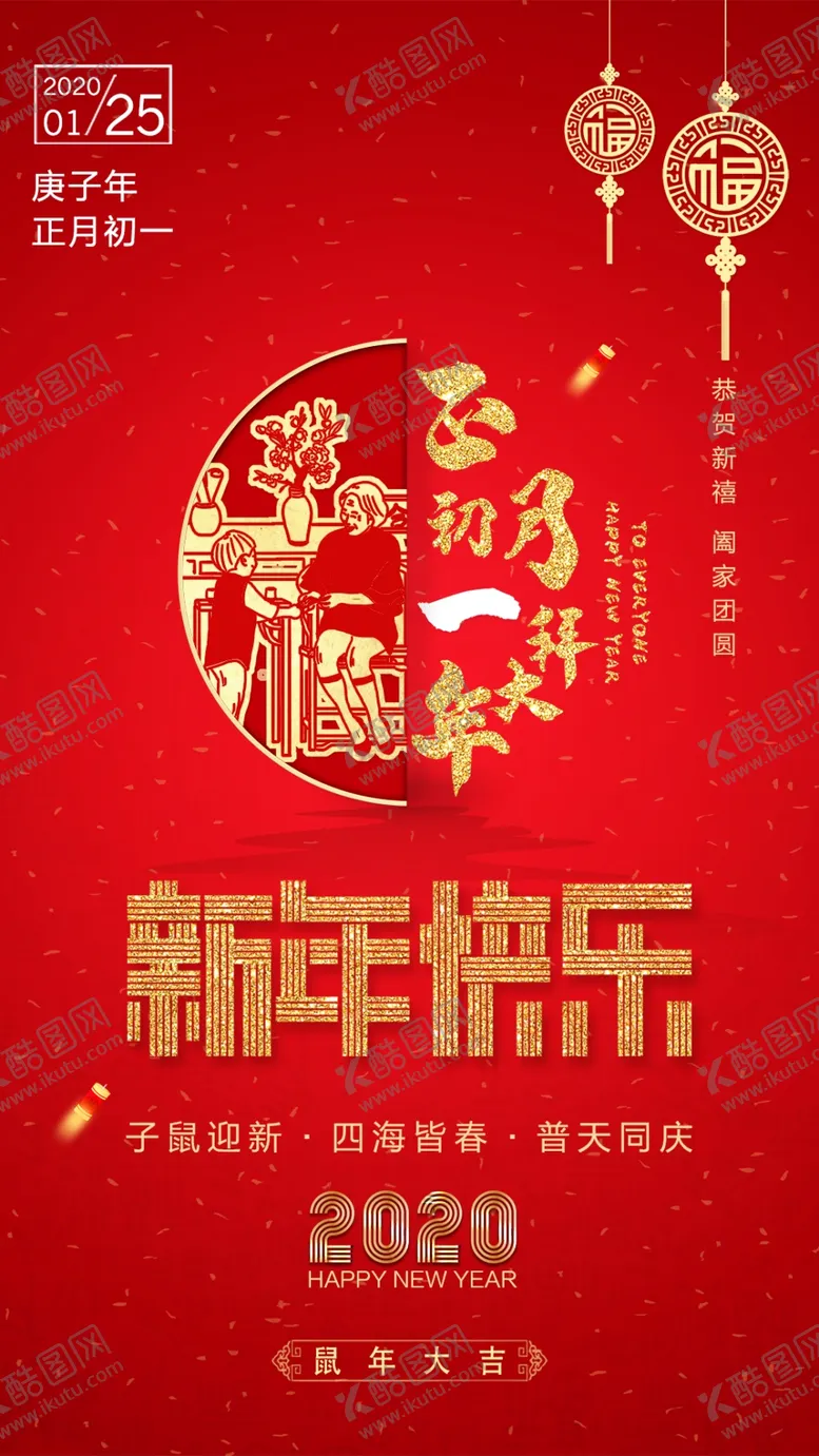编号：53849506270512124553【酷图网】源文件下载-拜大年