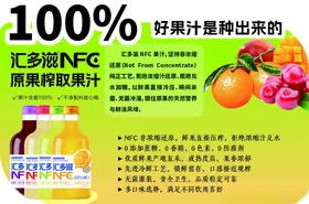 NFC果汁立牌