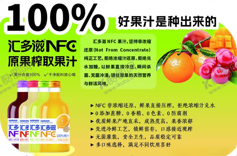 编号：28968204151712035611【酷图网】源文件下载-NFC果汁立牌