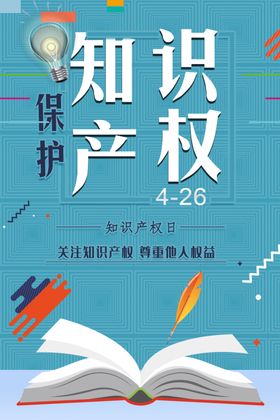 2025知识产权宣传周