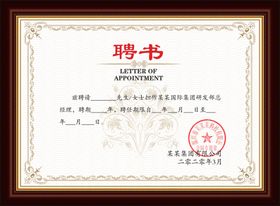 聘书模板