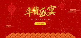 盛宴海报