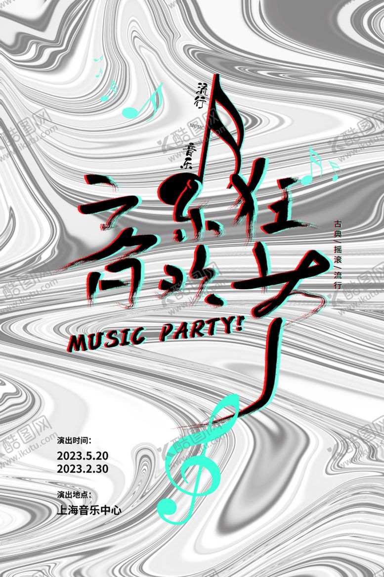 编号：57426011021010242903【酷图网】源文件下载-音乐会