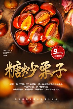 糖炒栗子