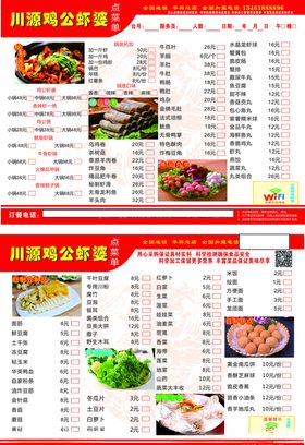 鸡公虾婆