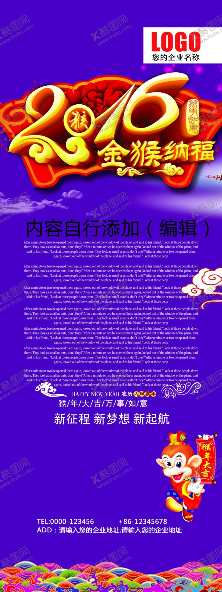 编号：50584610102258372749【酷图网】源文件下载-猴年金猴纳瑞展架设计模板