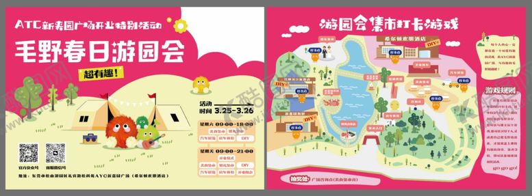 编号：24102804012331438812【酷图网】源文件下载-游园会