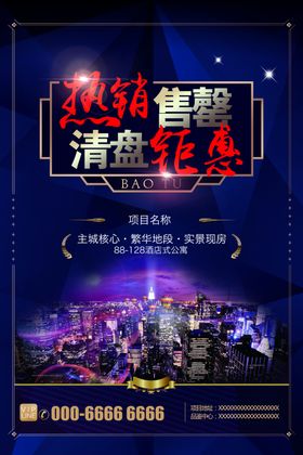清盘钜惠