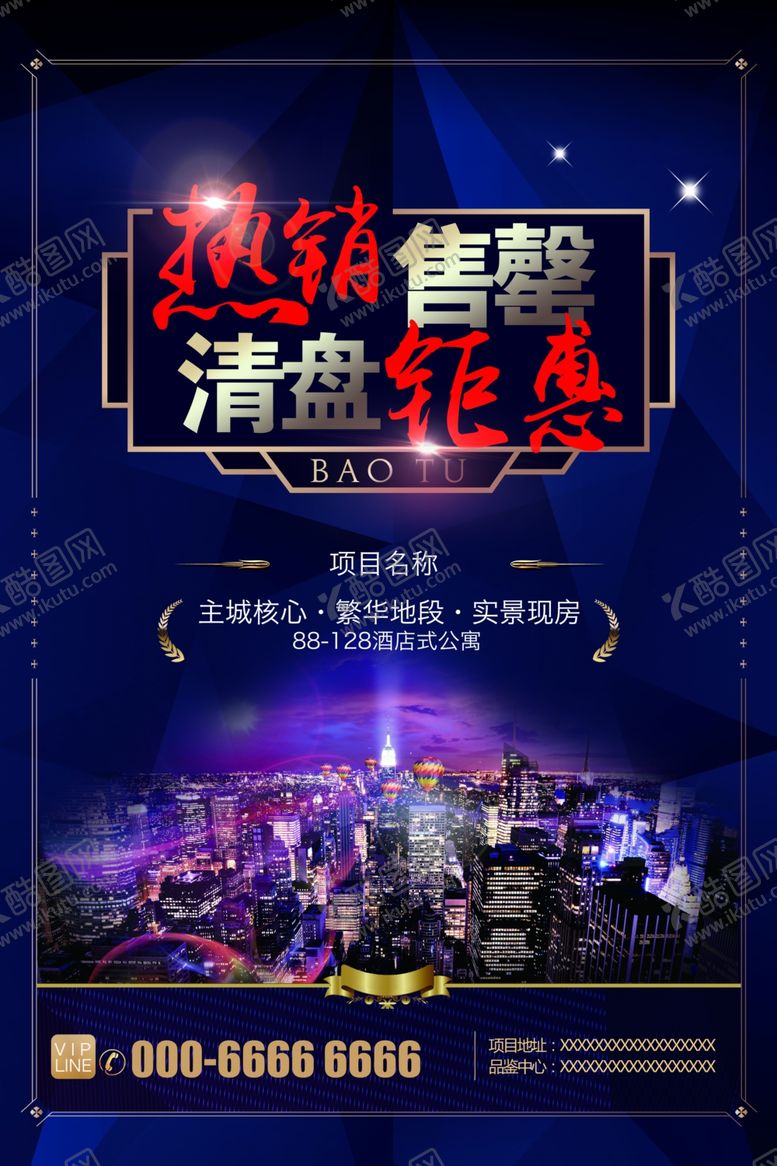 编号：86584807051908525554【酷图网】源文件下载-清盘钜惠