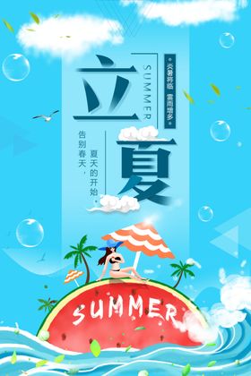立夏