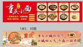 重庆小面美食活动宣传海报素材