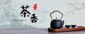 茶香茶文化
