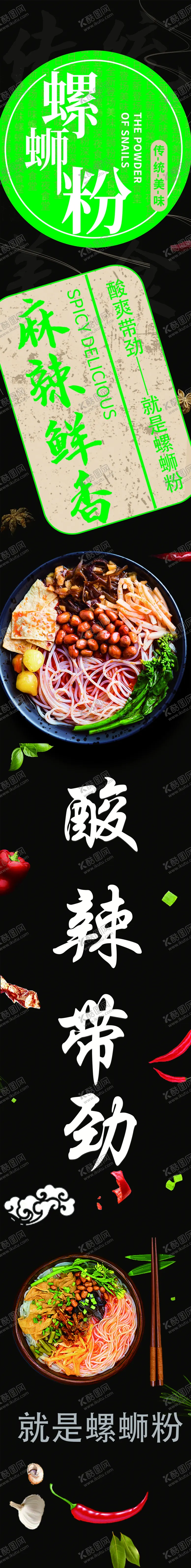 编号：26371312080811563004【酷图网】源文件下载-螺蛳粉