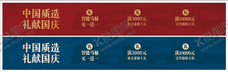 编号：54967309260818511496【酷图网】源文件下载-礼献国庆