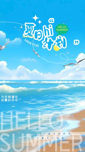 清新创意夏季夏天促销海报