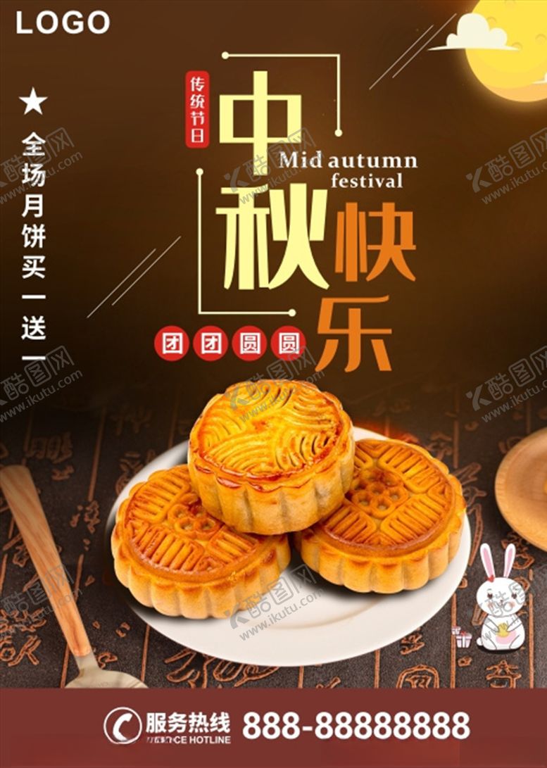 编号：75399607052040432122【酷图网】源文件下载-中秋海报