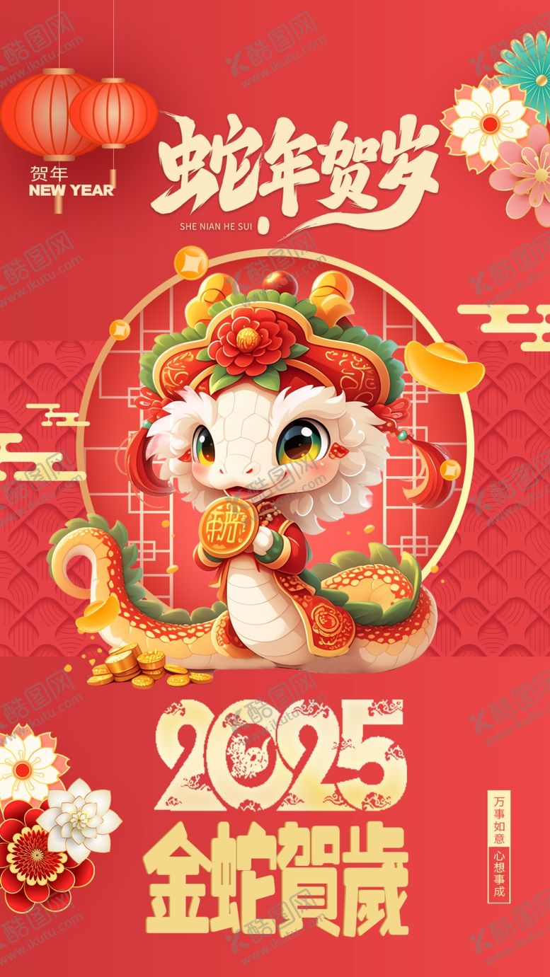 编号：38898603010028292720【酷图网】源文件下载-蛇年贺岁