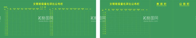 编号：20264611130133524559【酷图网】源文件下载-量化评比栏