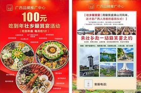 广西美食优惠与城市风景宣传页