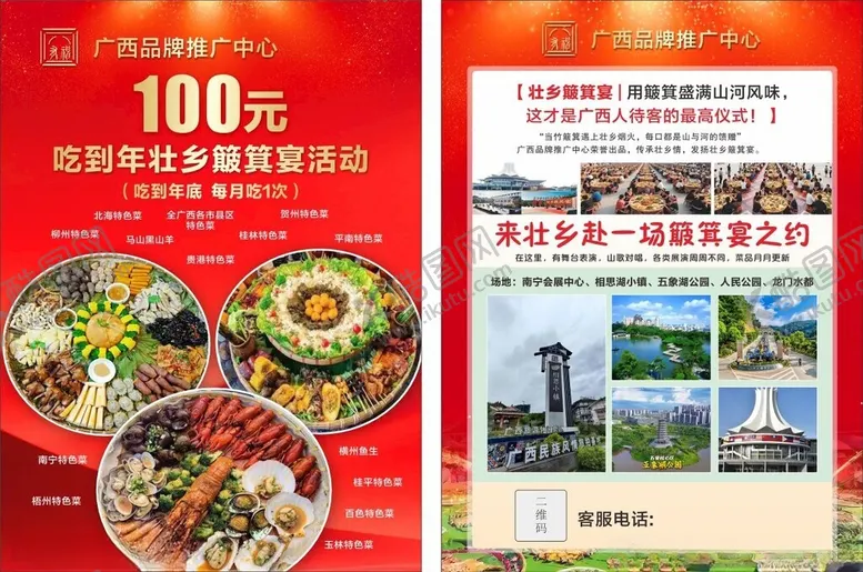 编号：97443106292310428688【酷图网】源文件下载-广西美食优惠与城市风景宣传页