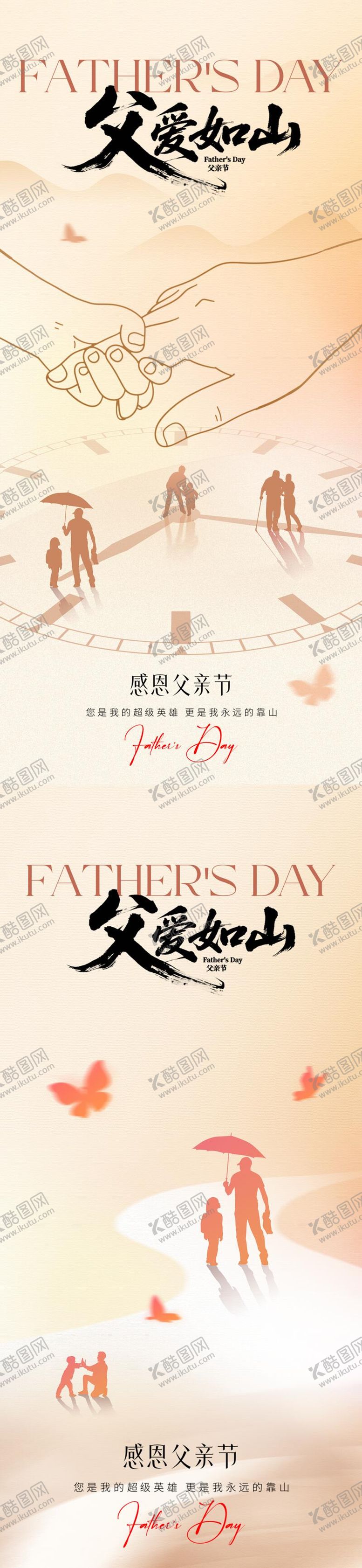 编号：98949506152322401635【酷图网】源文件下载-父亲节海报