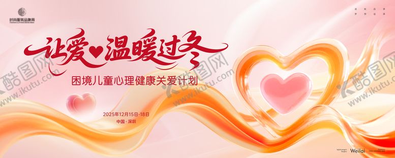 编号：16388611141309498775【酷图网】源文件下载-困境儿童心理健康关爱计划主画面kv