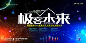 会议背景IT展板公司展板